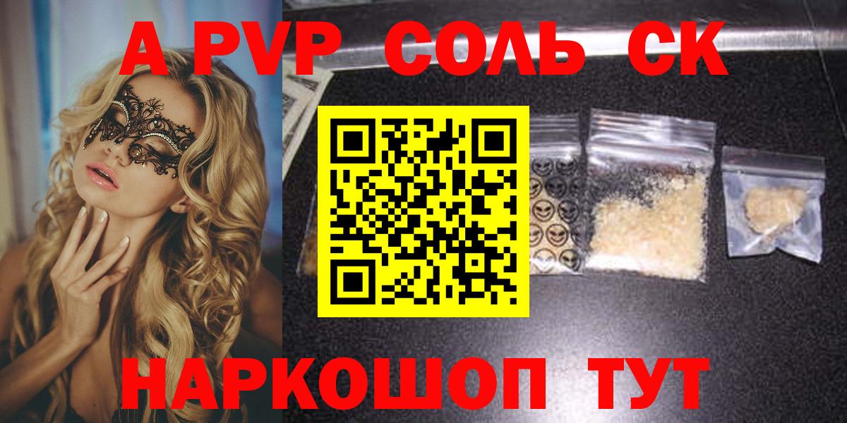 A-PVP СК КРИС  где можно купить   Альфа ПВП Соль  Хабаровск  Alfa_PVP кристаллы  Вход с VPN  Alpha-PVP 