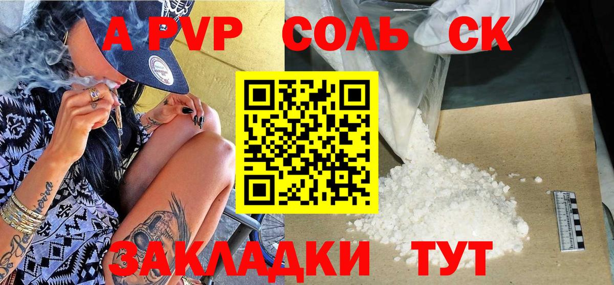 Alpha-PVP Соль Хабаровск