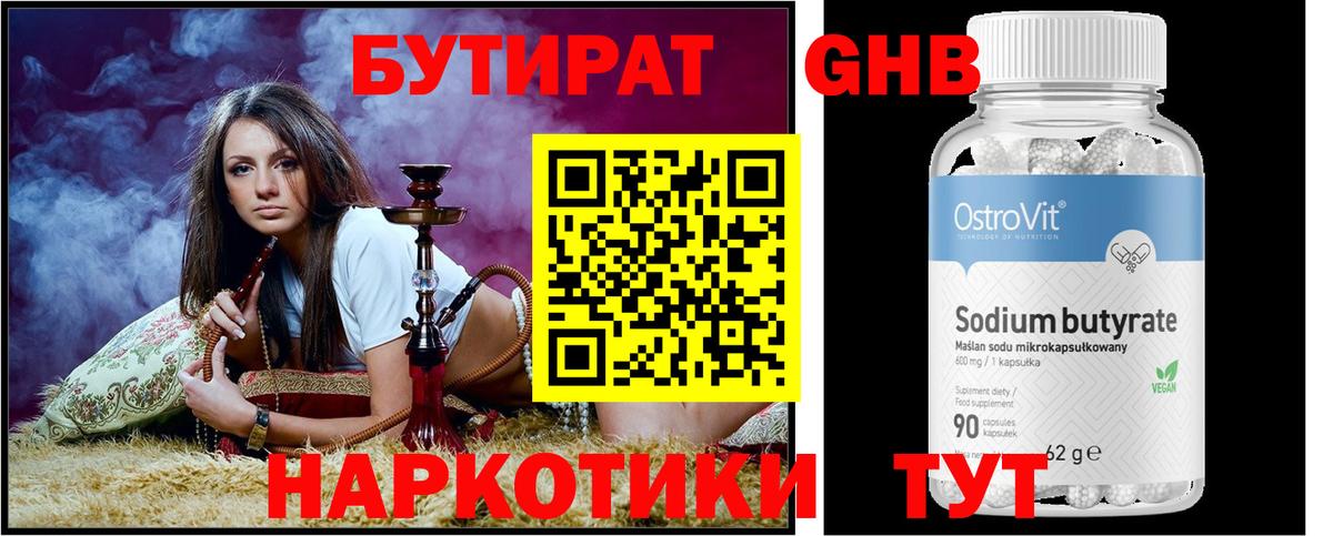 БУТИРАТ бутик Хабаровск