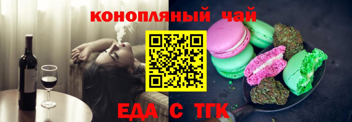 Еда ТГК конопля  Вход с VPN  Хабаровск 