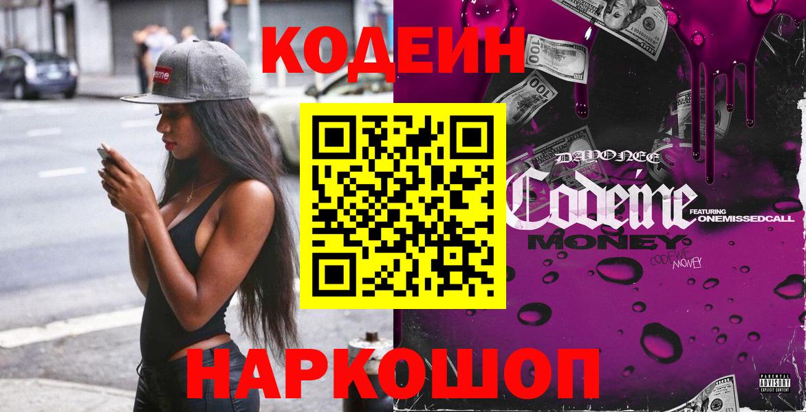 Хабаровск  Кодеин напиток Lean (лин)  Вход с VPN  Кодеиновый сироп Lean напиток Lean (лин) 