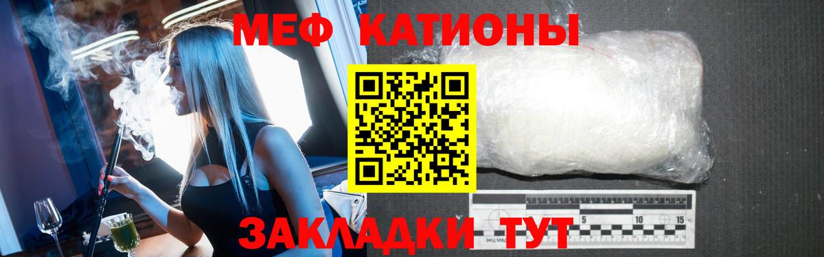 МЕФ кристаллы Хабаровск